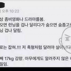 3달동안 17kg 뺀 비결