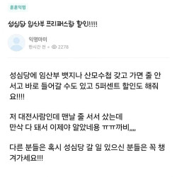 대전 성심당 임산부 프리패스랑 할인 !