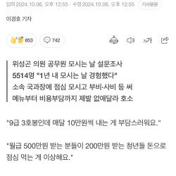 윗분 점심에 매달 10만원씩 내요…'월 200' 9급 공무원 한탄