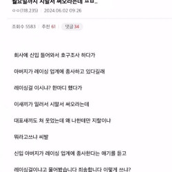 월요일까지 시말서 써오라는데