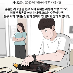 3040 남자 이혼사유 3위