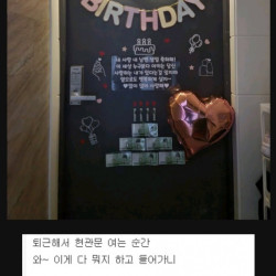 남편 생일일때 흔한 모습