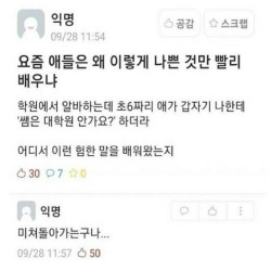 나쁜것만 배운 요즘 애들