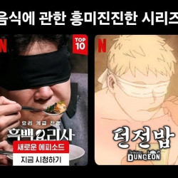 넷플릭스 알고리즘