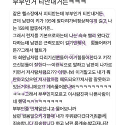 부부인거 안 밝히고 헬스장 다닌 썰