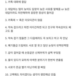 썸탈때 잘되어가고있다는 신호들