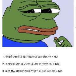 입만 열면 봉사한다는 홍명보가 짜증나는 이유.png