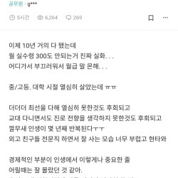 교사가 된 것을 후회한다