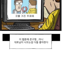 조석작가한테 놀림받던 네이버웹툰 김준구대표 근황 ㄷㄷㄷㄷ