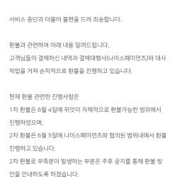 제 2의 머지포인트 먹튀 사태 발생한듯