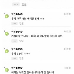 집에 에어컨 개수 논란ㅋㅋㅋㅋ