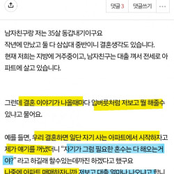 판) 남자친구가 자꾸 뭘 해줄수 있냐고 합니다.jpg