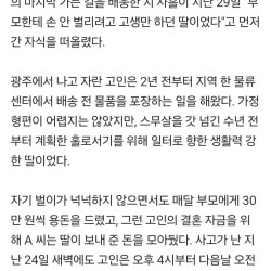 '월급 모아 환갑잔치 해준다는 딸이었는데'… 마세라티 뺑소니 피해자 유족 오열