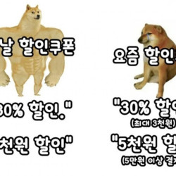 옛날 할인쿠폰 vs 요즘 할인쿠폰