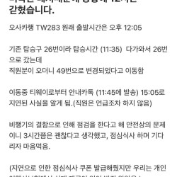 티웨이항공 오사카 지연 자세한 블라썰