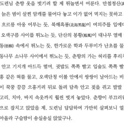 춘향전 내용 중 한 부분