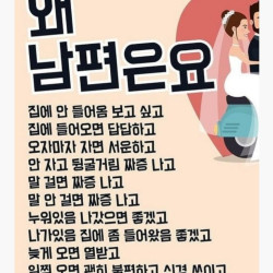 여자가 말하는 우리 남편은요