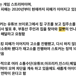 출소한 스토커한테 괴롭힘당하고 있는 스트리머