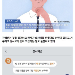 요즘 젊은 직장인들의 큰 문제점