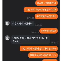 10개월 후 연락 온 당근 구매자.jpg