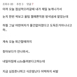 여직원 의자냄새 맡았는데 ㅈ된거같다