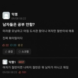 남자들은 공부안함?