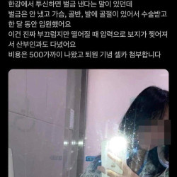 한강 투신한적 있다는 여자의 치료후기 ㄷㄷ.jpg