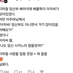 임산부석 아저씨 썰