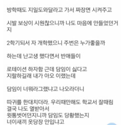 화나면 윗통 벗어던지는 버릇 때문에 중딩때 징계받은 썰