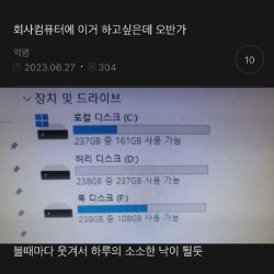 회사컴퓨터에 이거 하고싶은데  오반가