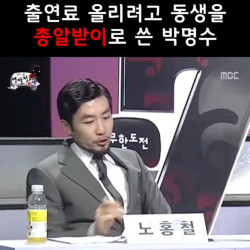 무도) 박명수 출연료 레전드...