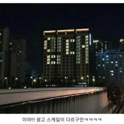 건물주만 가능하다는 광고.jpg