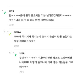 카카오택시 기사님 또 만나기 해놓은거 기사님들한테 알람 간대 ㅋㅋㅋㅋㅋ