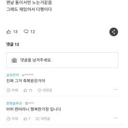 나랑 와이프는 찐따라서 둘이서만 논다