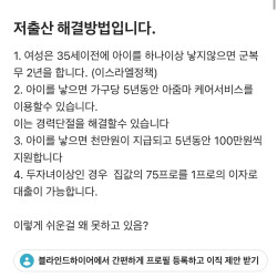 오 블라발 저출산 해결책 보소.