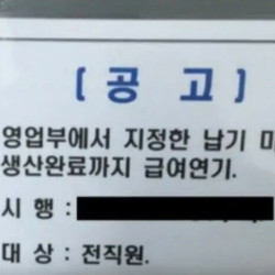 임금체불을 밥 먹듯이 하는 중소기업 생산직..jpg