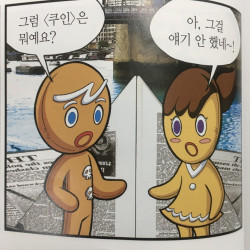 의외로 오피셜인 쿠키런 설정