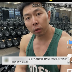 운동7년 했는데 70kg드는거면 걍 안하는게...