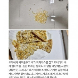 화가나서 배달어플 1점 준 사람