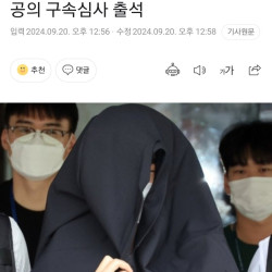 복귀한 전공의 블랙리스트 작성한 사직 전공의 졸렬하게 얼굴 가리고 법원출석 ㅋㅋ