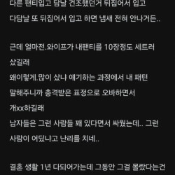 남자들 팬티 3~4번 입는 애들 있지 않아