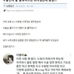 수술전에 물마시면 의사한테 혼남?