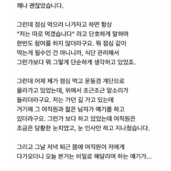 여직원이 점심 따로 먹는 이유