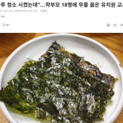 김가루 청소 시켰는데…학부모 18명에 무릎 꿇은 유치원 교사