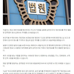 남친 재산 얼마나? 52번 몰래 검색. 공무원 2심도 무죄