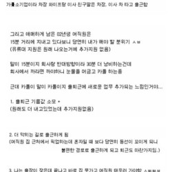 02년생 회사 막내 여직원과의 카풀