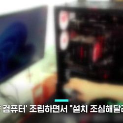 조립PC샀더니 몰래 설치되어있는 원격제어