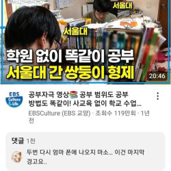 학원 없이 서울대 간 쌍둥이 형제