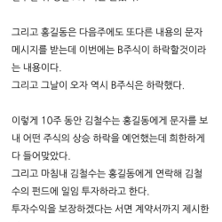 주식 리딩방 사기의 실체