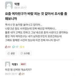 여자 친구가 바람 피는것 같습니다